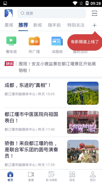 都江堰发布免费版v1.0.3截图3