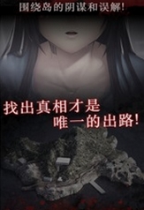 白岛引向死亡的花免费版vV1.3.1.8截图1