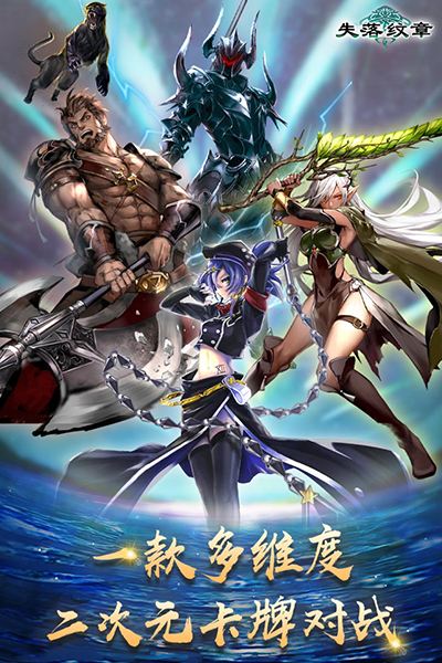 失落纹章官网版v00.01.32截图2