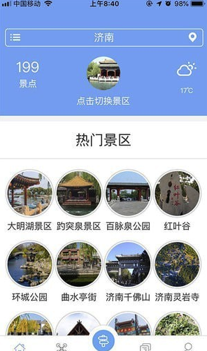 智游泉城官网版v2.9.3截图1