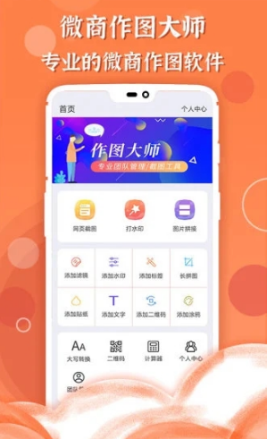 微商作图官网版vV2.7.6截图5