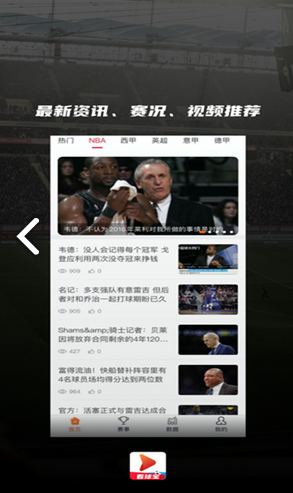 看球宝免费版vV1.1.4截图1