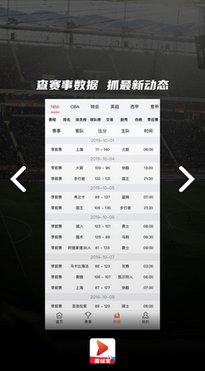 看球宝免费版vV1.1.4截图2