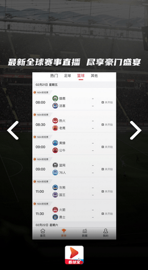 看球宝免费版vV1.1.4截图3