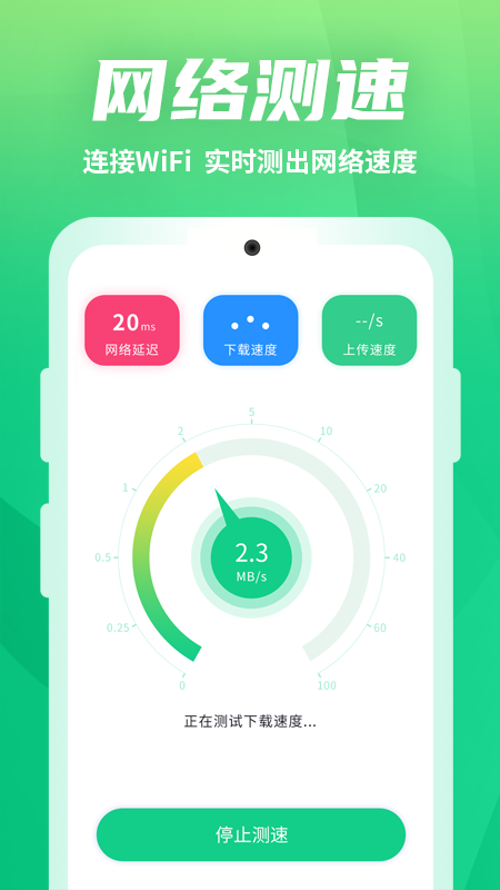 WiFi优化助手v1.0.5截图3
