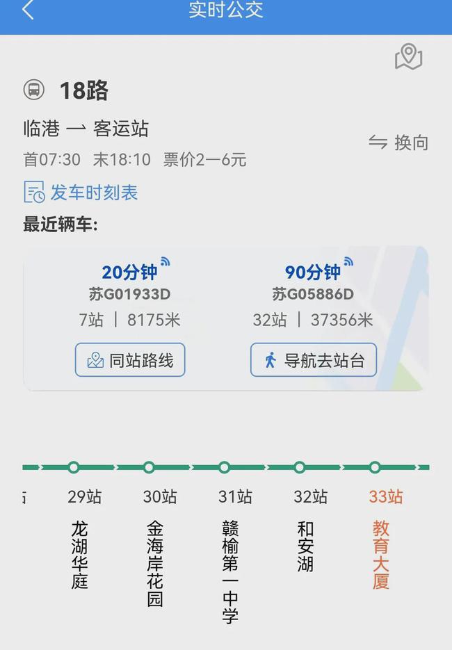 赣榆出行官网版v1.0.5截图1