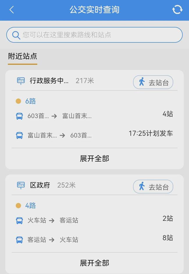 赣榆出行官网版v1.0.5截图3