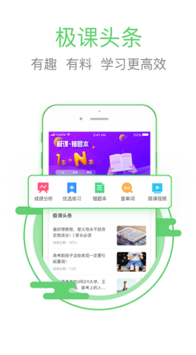 极课同学vV4.2.5截图4