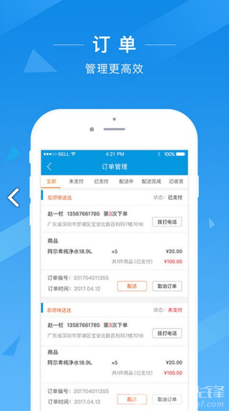 水店宝手机版vV2.2.6截图1