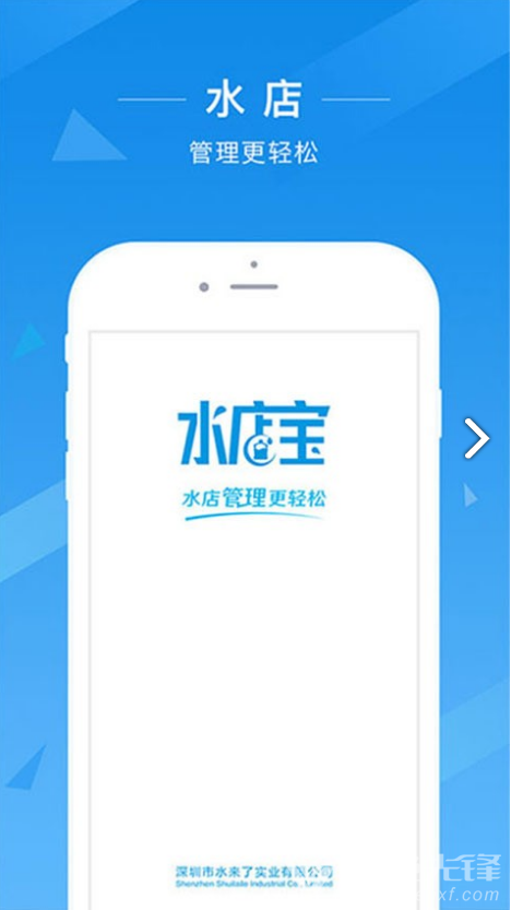 水店宝手机版vV2.2.6截图4