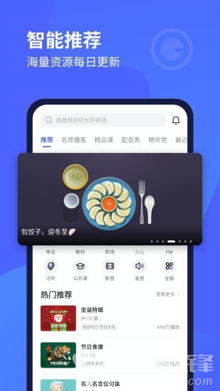每日英语听力v9.4.9截图3