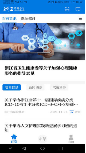 浙卫培训学习免费版vV1.2.6截图1