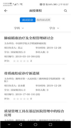 浙卫培训学习免费版vV1.2.6截图2