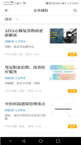 浙卫培训学习免费版vV1.2.6截图3