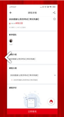 科信教育手机版vV1.4截图1