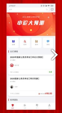 科信教育手机版vV1.4截图3