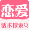 恋爱话术情话官网版v2.4.5