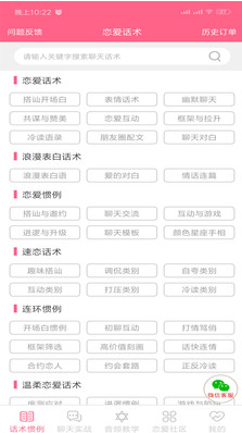 恋爱话术情话官网版v2.4.5截图1