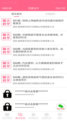 恋爱话术情话官网版v2.4.5截图2