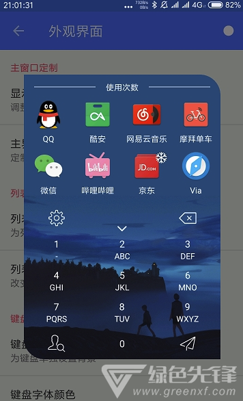 快启动桌面手机版v3.7.3截图1