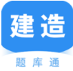 建造师题库通v2.2.5