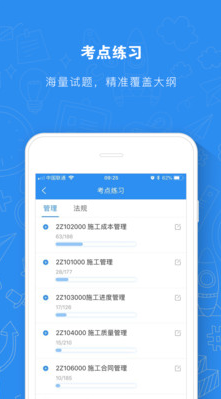 建造师题库通v2.2.5截图2