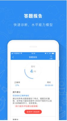 建造师题库通v2.2.5截图3