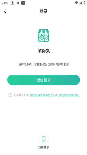 邮你采安卓版v1.0.2截图2