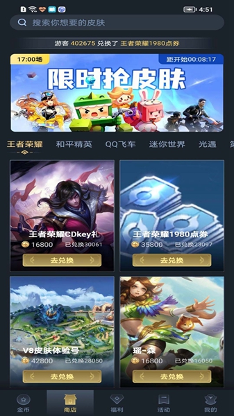 趣抢皮肤官网版v6.2.6截图1