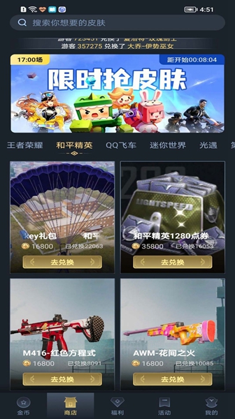 趣抢皮肤官网版v6.2.6截图2