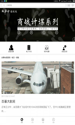 故事会中长篇官网版v2.47.069截图1