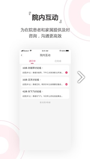 贴心护士手机版vV1.1.4截图4