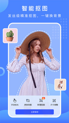 抠图换背景免费破解版v3.0.1.1217截图2