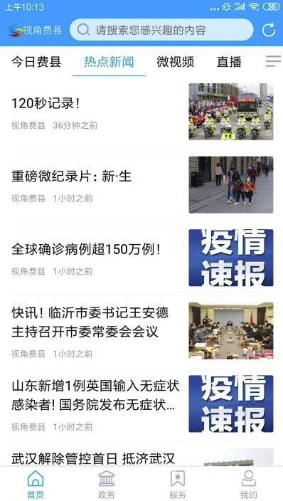 视角费县新闻vV0.0.4截图2