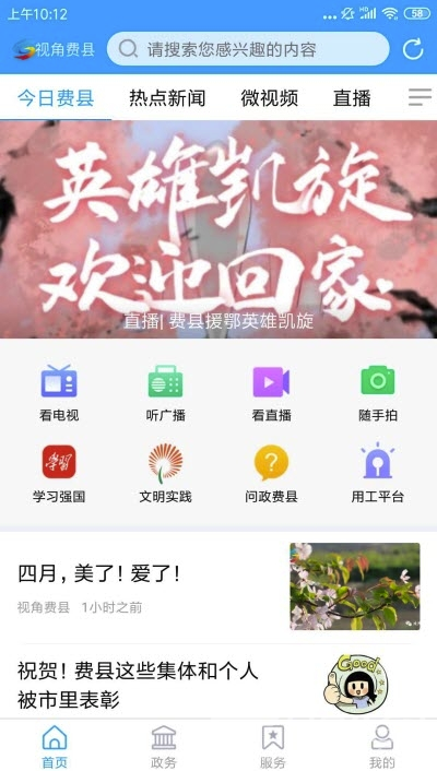 视角费县新闻手机版vV0.0.4截图1