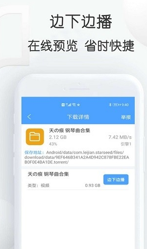 星速bt磁力种子器免费版v20.59截图1