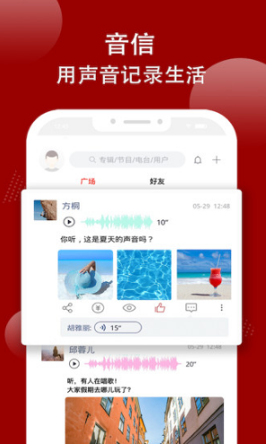 我听FM手机版vV2.1.7截图1
