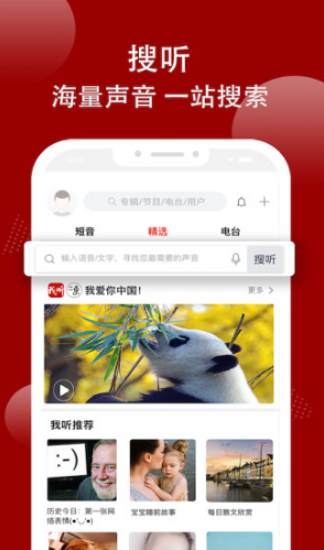 我听FM手机版vV2.1.7截图2