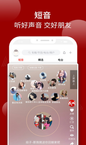 我听FM手机版vV2.1.7截图3