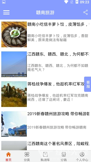 赣南旅游官网版vfjnz_1.0.3截图1