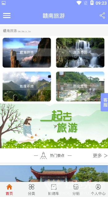 赣南旅游官网版vfjnz_1.0.3截图2