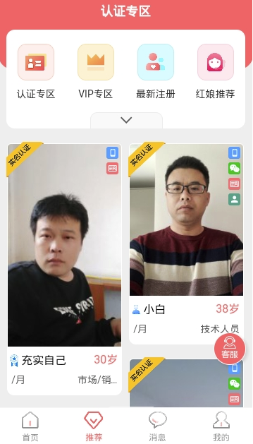 再婚网安卓版vV1.7截图2