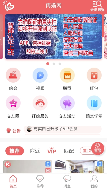 再婚网安卓版vV1.7截图3
