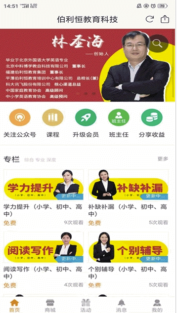 伯利恒教育官网版vV1.6截图2