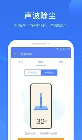 声波大师手机版vV1.0.0.6截图4
