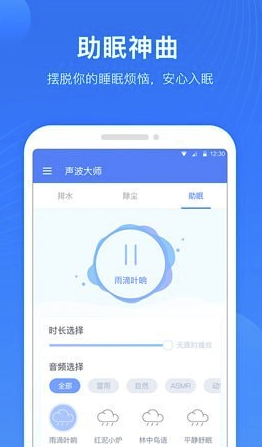 声波大师官网版vV1.0.0.6截图3