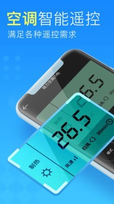 空调遥控器管家免费版v1.0.4截图1