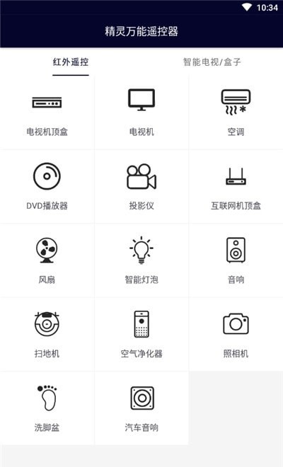 精灵万能遥控器免费版v1.4截图1