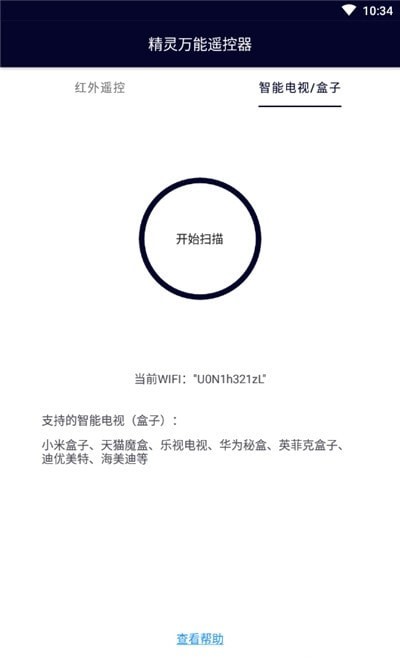 精灵万能遥控器免费版v1.4截图2