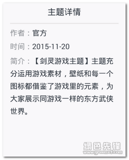剑灵手机主题免费版vV1.3.7截图1